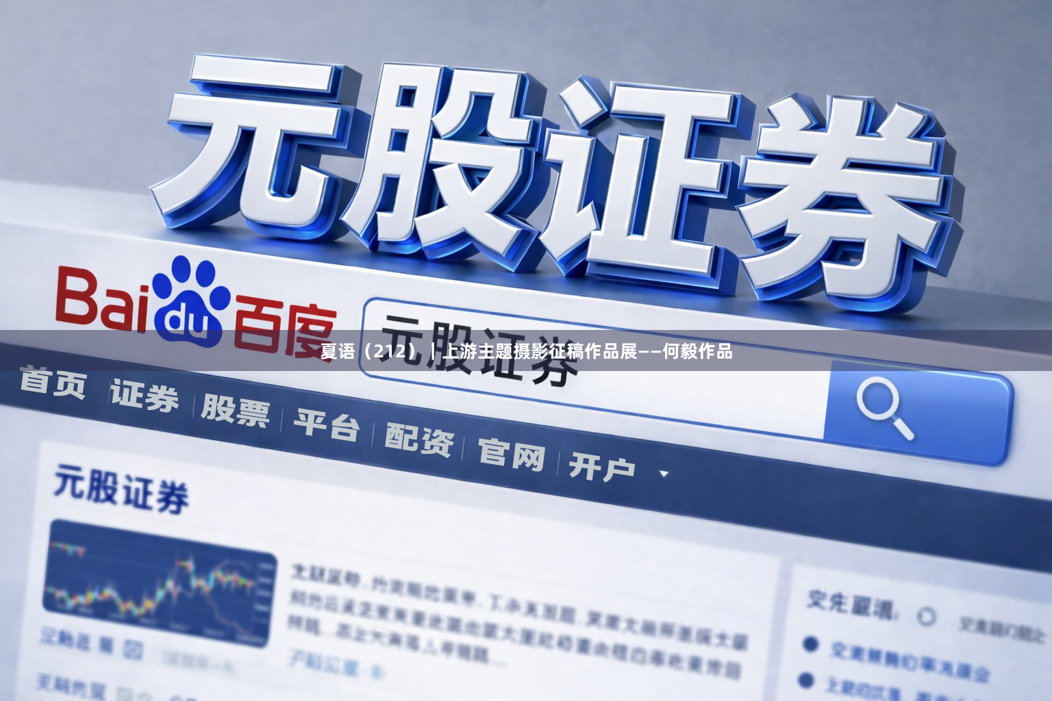 夏语（212）｜上游主题摄影征稿作品展——何毅作品