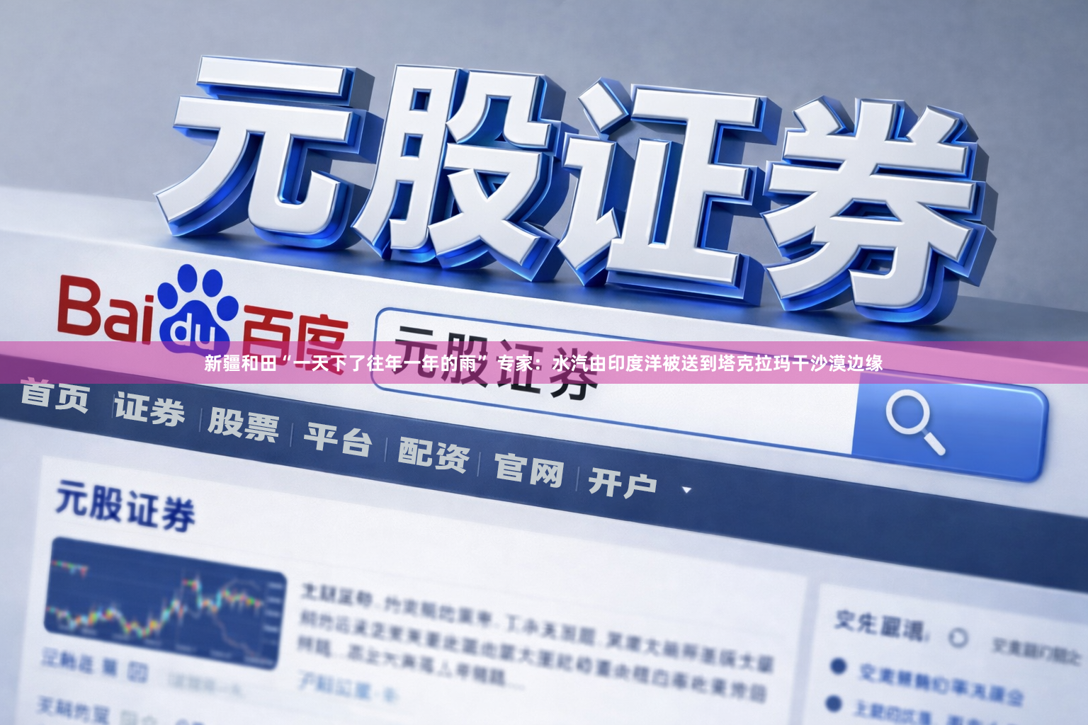 新疆和田“一天下了往年一年的雨” 专家：水汽由印度洋被送到塔克拉玛干沙漠边缘