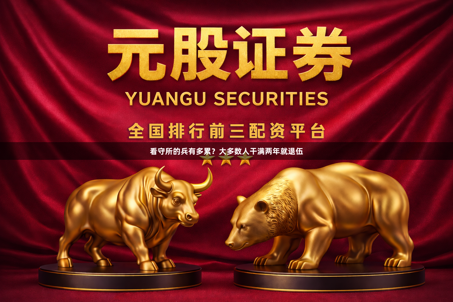 看守所的兵有多累？大多数人干满两年就退伍