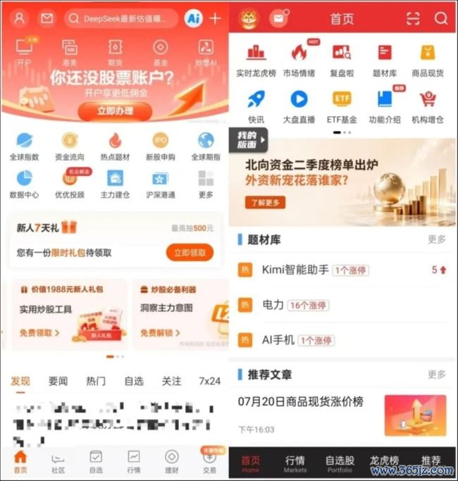 东方财富与开盘啦首页对比
