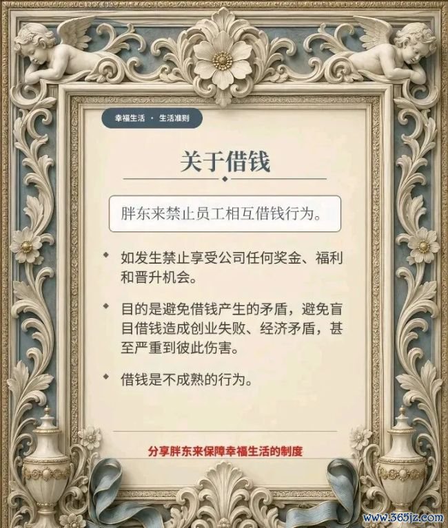 于东来：胖东来禁止员工相互借钱行为