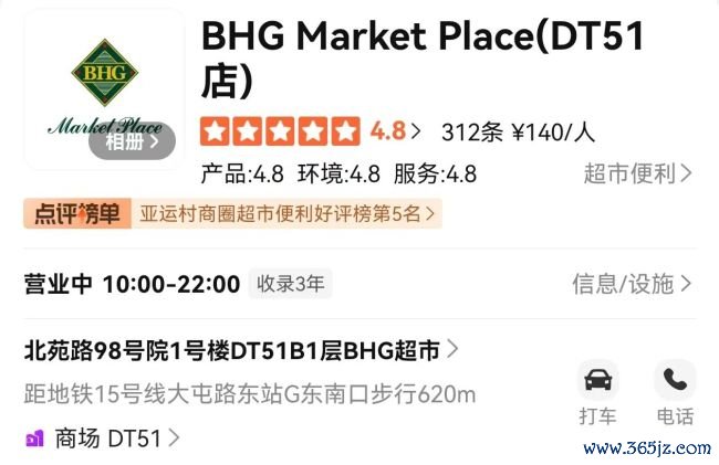 北京亚运村BHG精品超市月底关门，将改成沃尔玛！正打折但货不全…礼品卡怎么办？