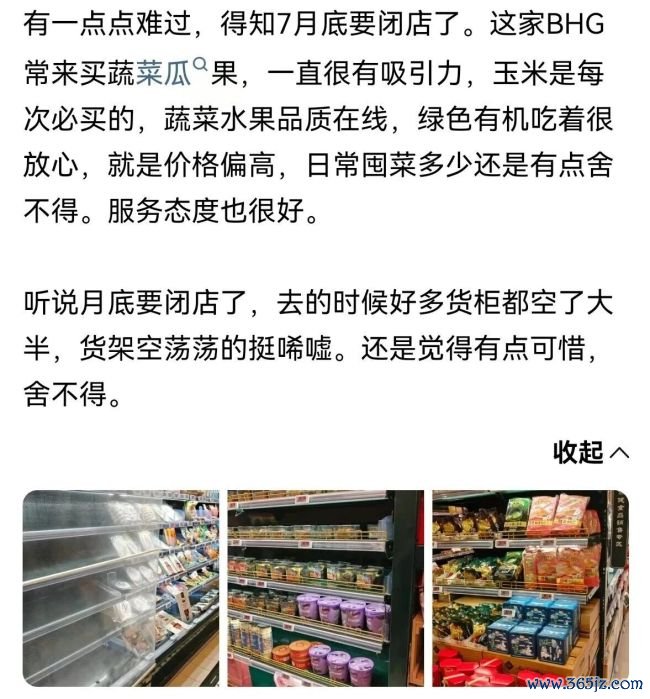 北京亚运村BHG精品超市月底关门，将改成沃尔玛！正打折但货不全…礼品卡怎么办？