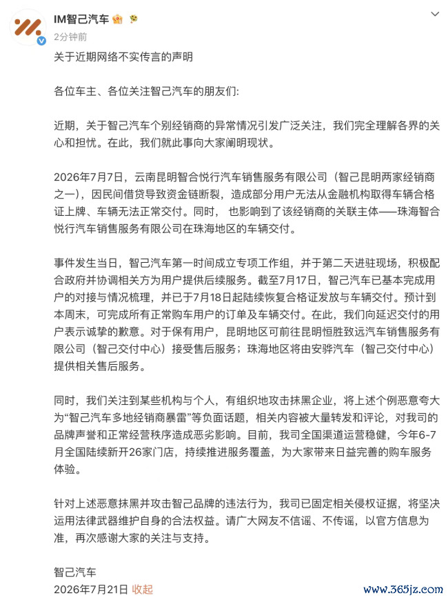 多家经销商爆雷？某新势力紧急回应：借高利贷致资金断裂 