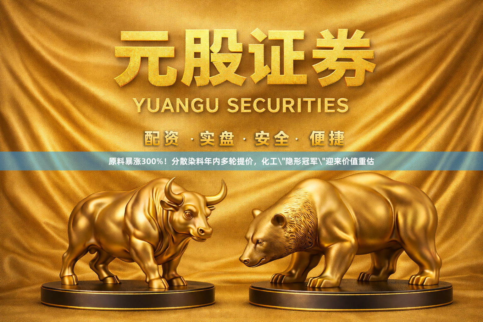原料暴涨300%！分散染料年内多轮提价，化工＂隐形冠军＂迎来价值重估