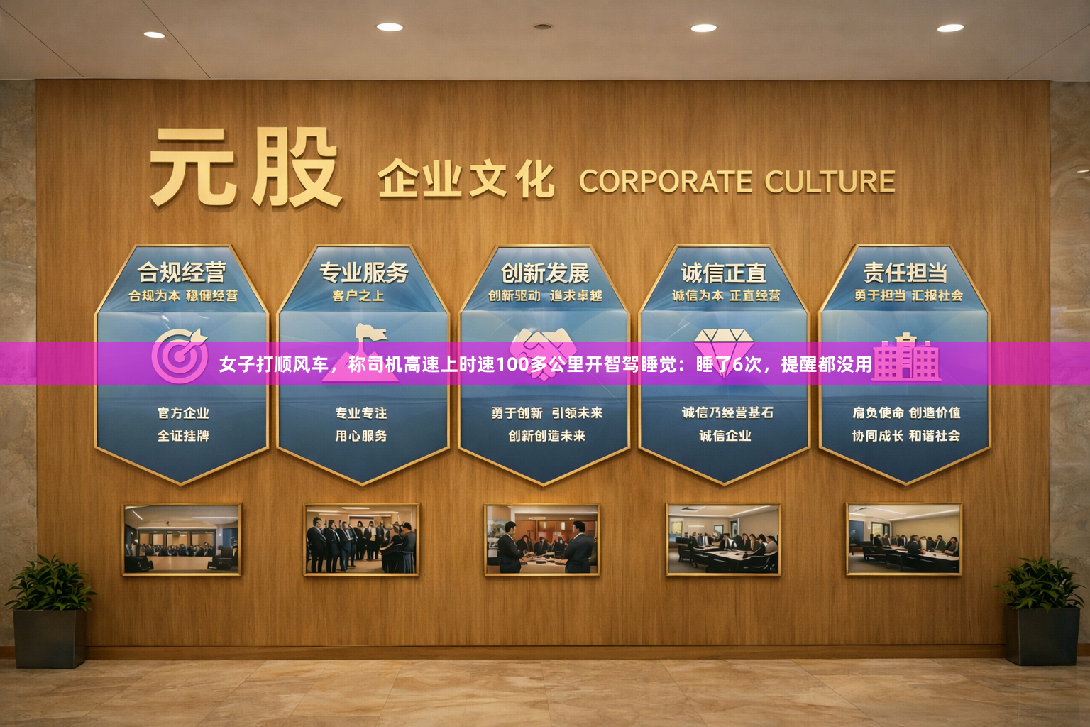 女子打顺风车，称司机高速上时速100多公里开智驾睡觉：睡了6次，提醒都没用