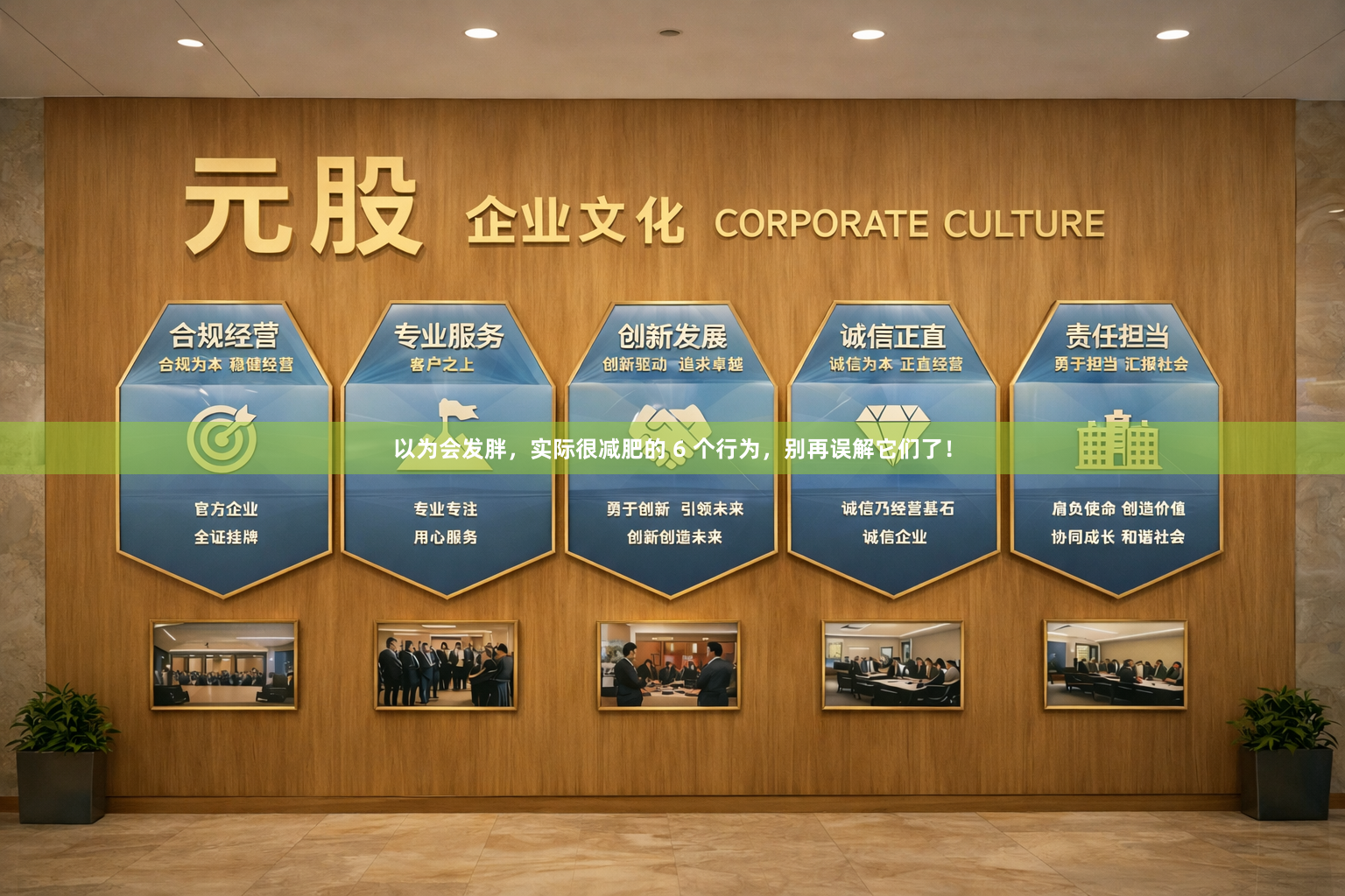 以为会发胖，实际很减肥的 6 个行为，别再误解它们了！