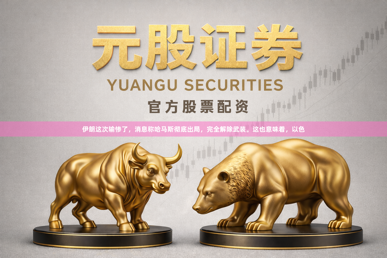 伊朗这次输惨了，消息称哈马斯彻底出局，完全解除武装。这也意味着，以色