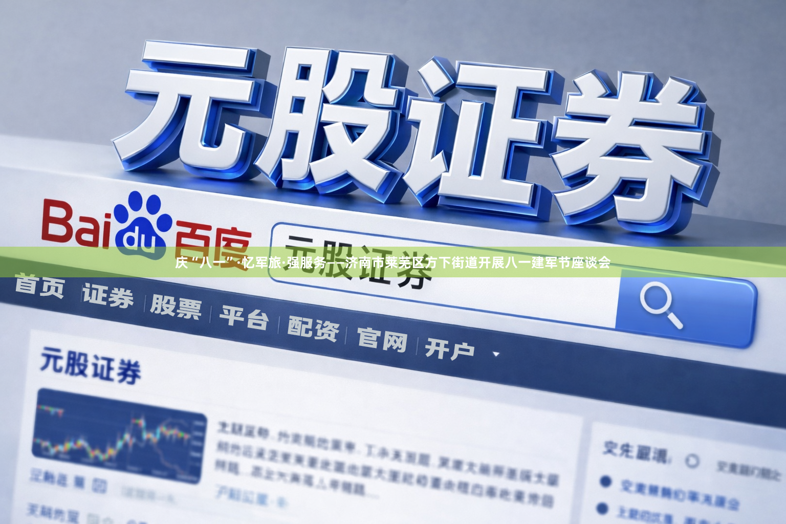 庆“八一”·忆军旅·强服务——济南市莱芜区方下街道开展八一建军节座谈会