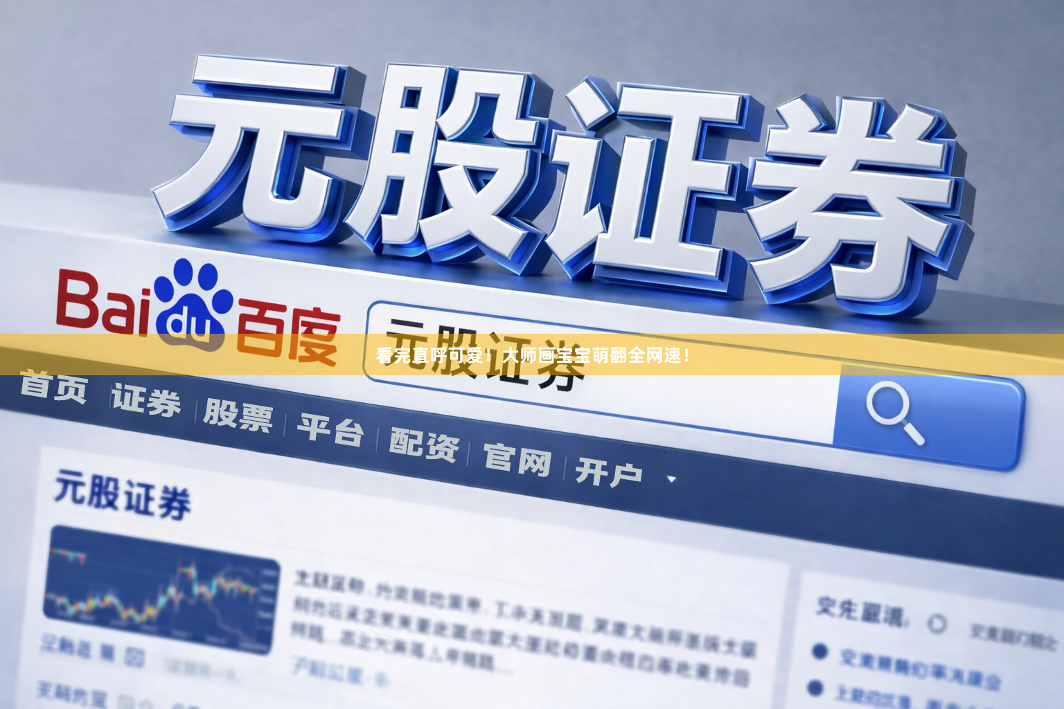 看完直呼可爱！大师画宝宝萌翻全网速！