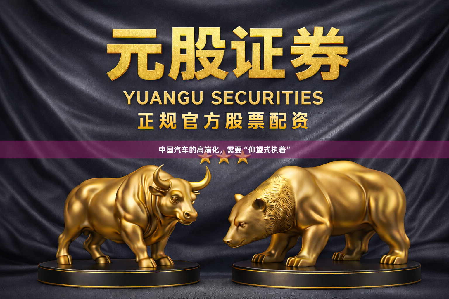 中国汽车的高端化，需要“仰望式执着”