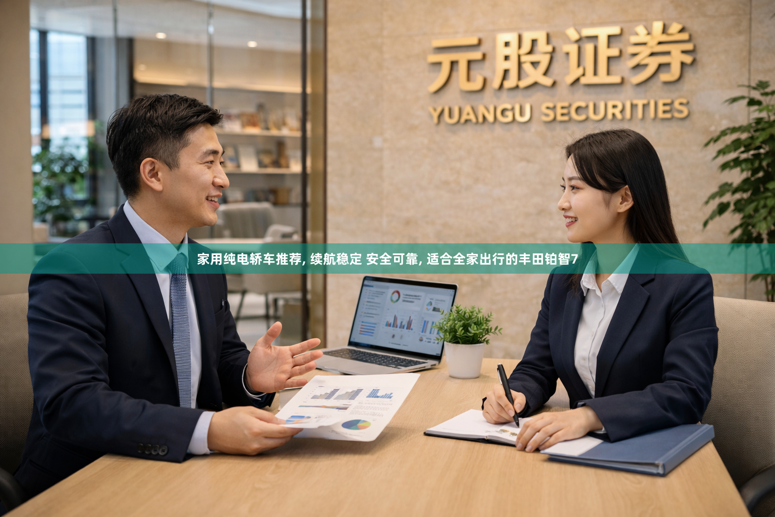 家用纯电轿车推荐, 续航稳定 安全可靠, 适合全家出行的丰田铂智7