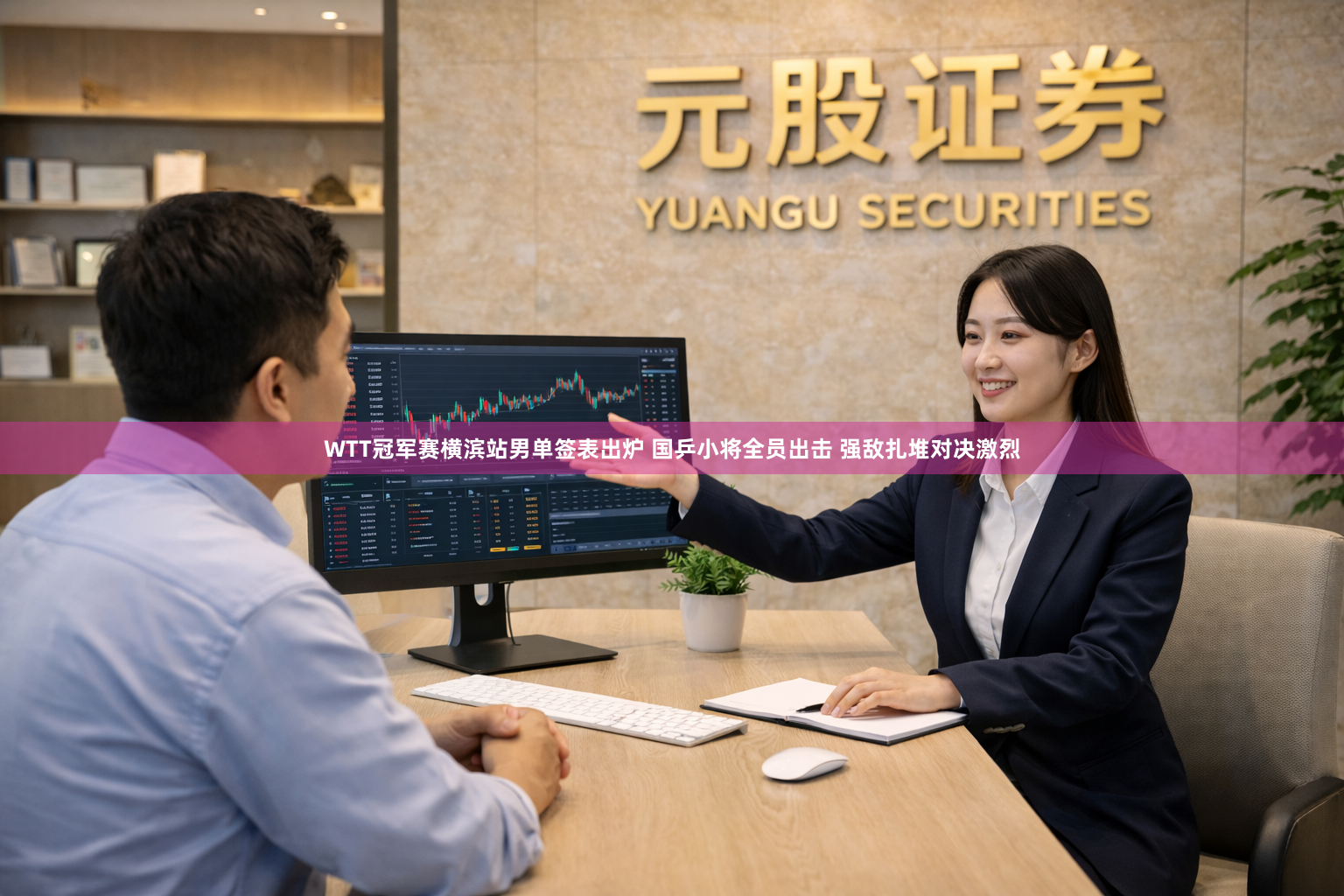 WTT冠军赛横滨站男单签表出炉 国乒小将全员出击 强敌扎堆对决激烈