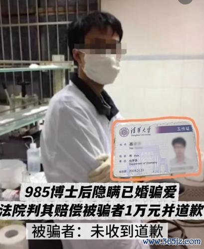 985博士后出轨被退站已入职新高校 师德核查存漏洞