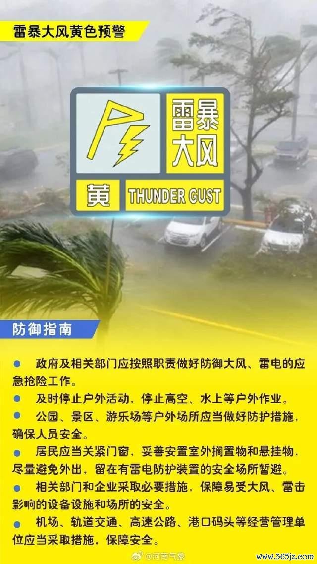 郑州发布雷暴大风黄色预警