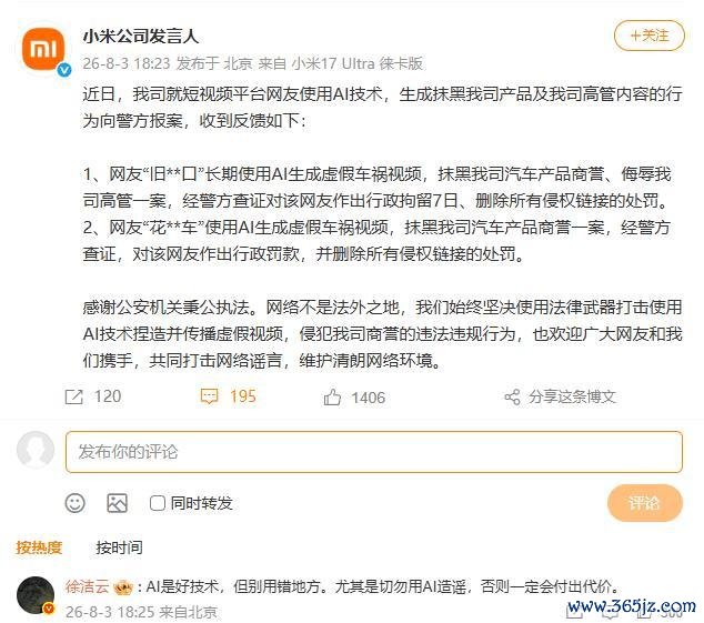 用AI造谣抹黑小米 两人被处罚