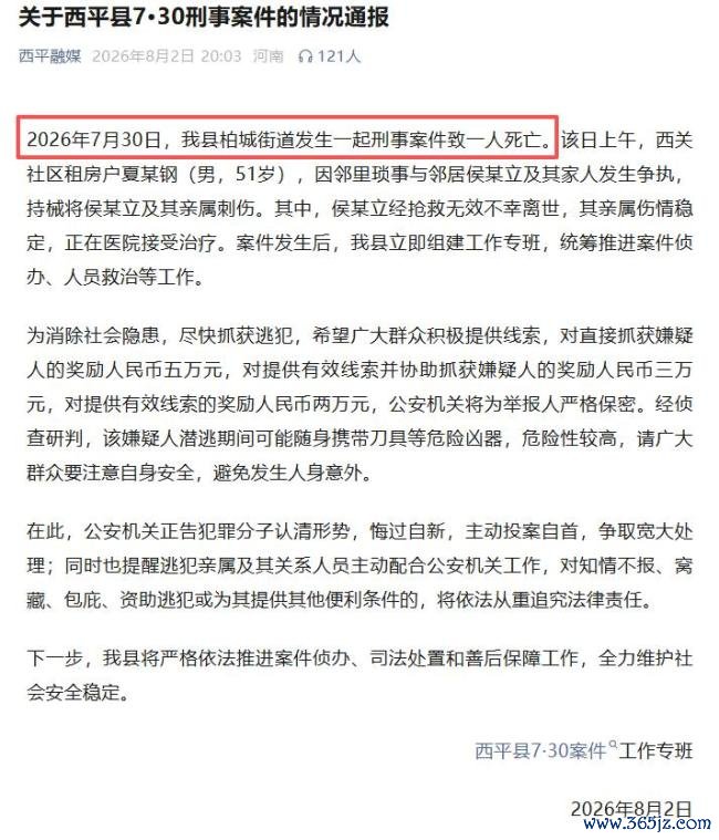 官方辟谣西平发生5人灭门惨案 网传信息不实