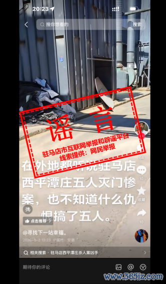 官方辟谣西平发生5人灭门惨案