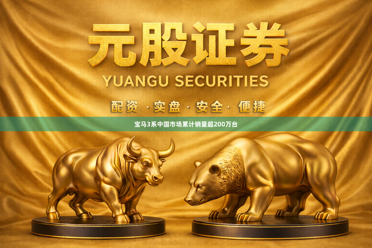 宝马3系中国市场累计销量超200万台