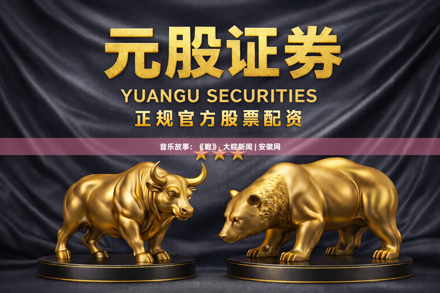 音乐故事：《戟》_大皖新闻 | 安徽网