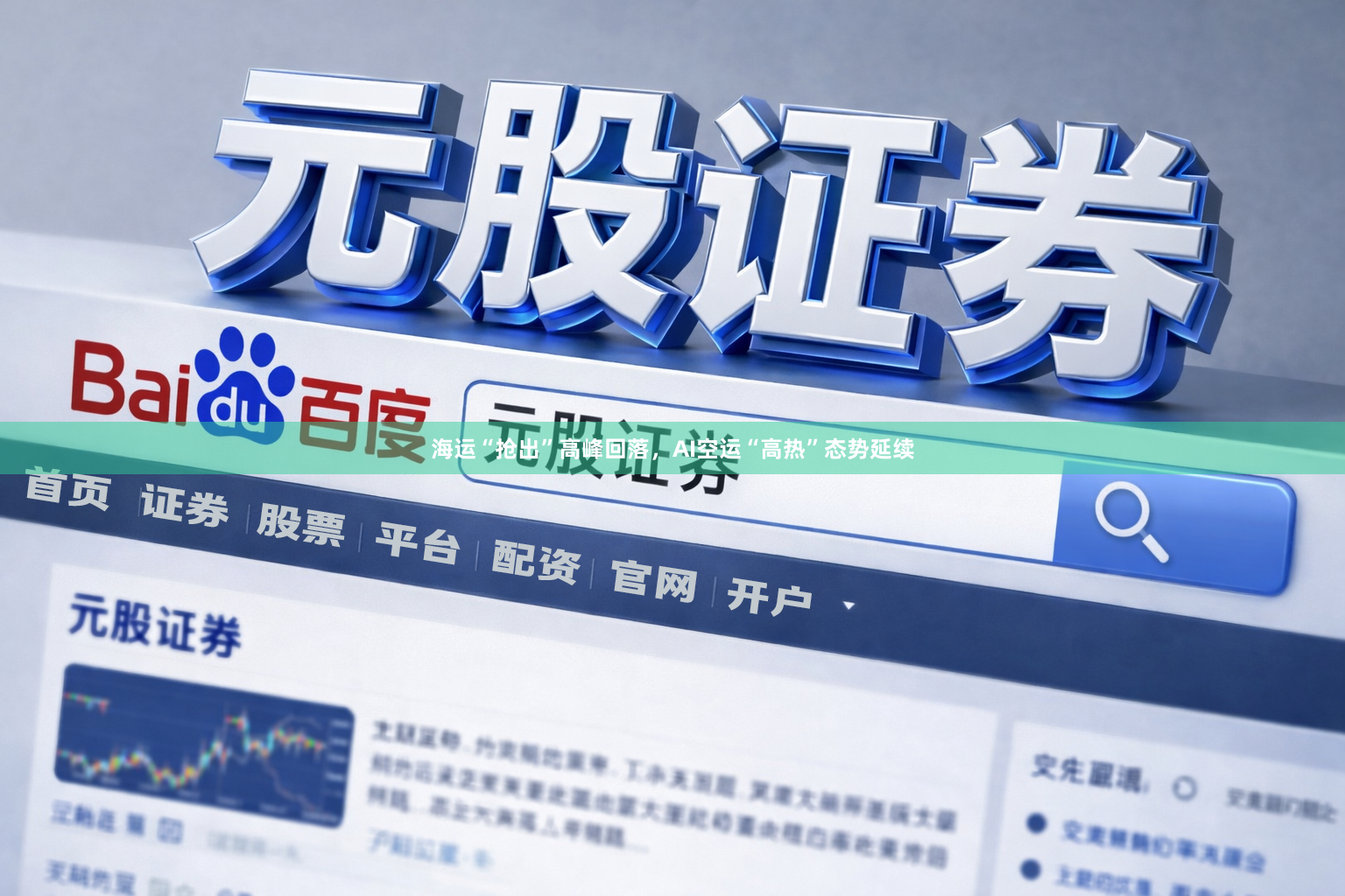 海运“抢出”高峰回落，AI空运“高热”态势延续