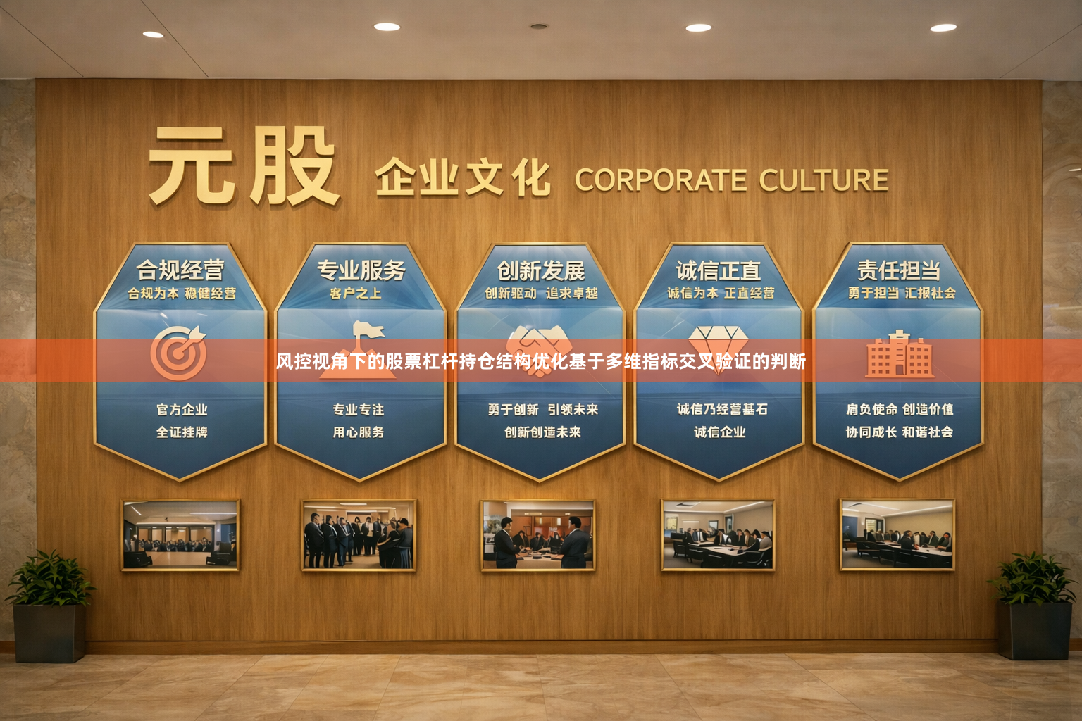 风控视角下的股票杠杆持仓结构优化基于多维指标交叉验证的判断
