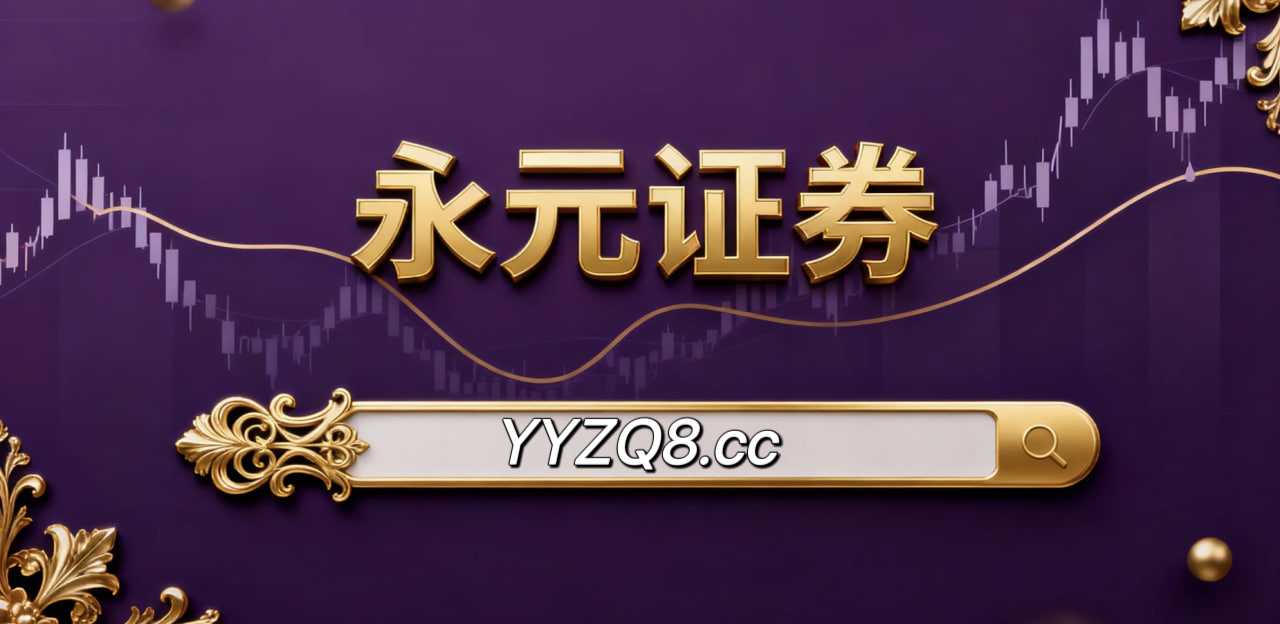 近期全球资本市场处于热点快速轮动时期的阶段中股票杠杆的风控体