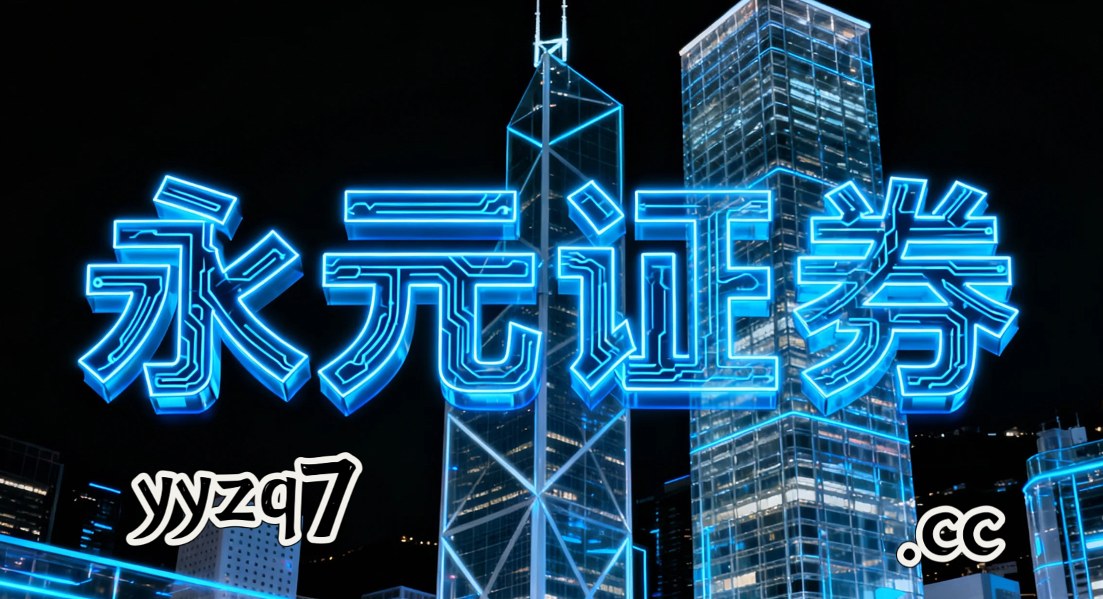 境内外股市在宽幅震荡周期中中杠杆炒股的资金效率深度分析